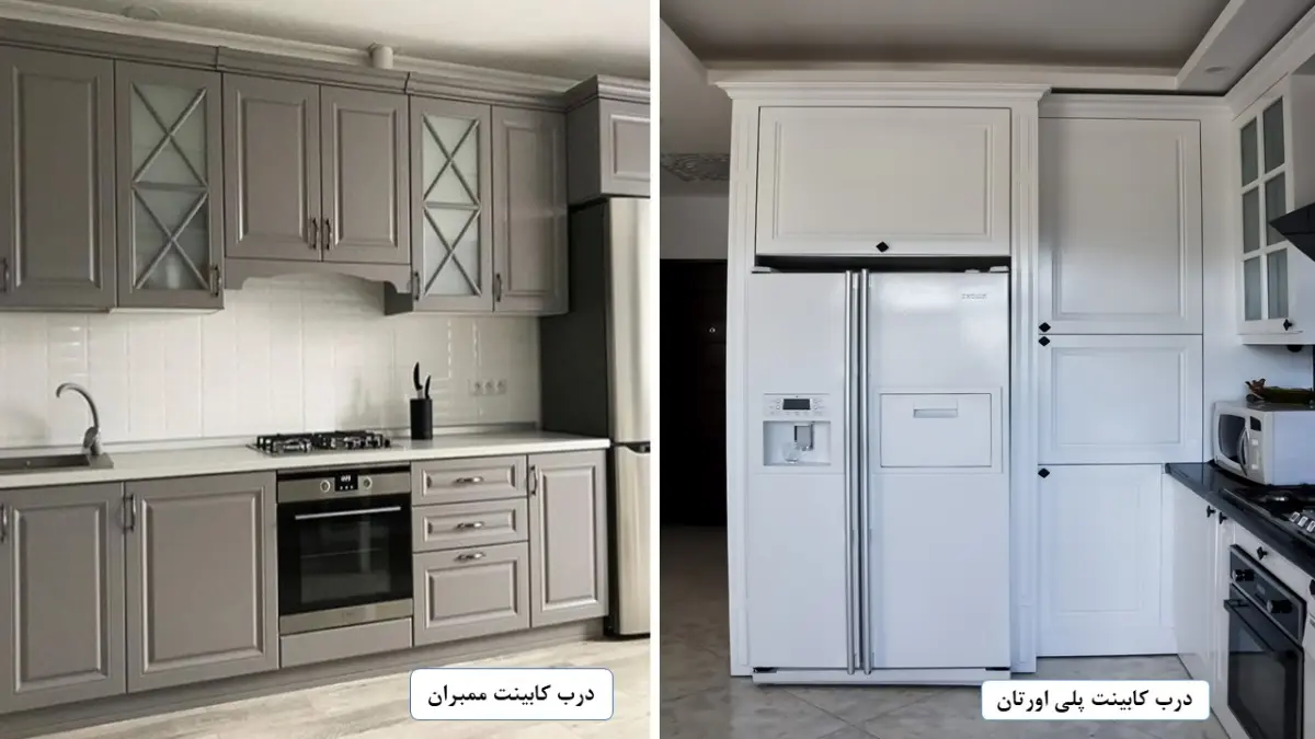 درب کابینت ممبران طوسی نئوکلاسیک و درب کابینت پلی اورتان نئوکلاسیک سفید